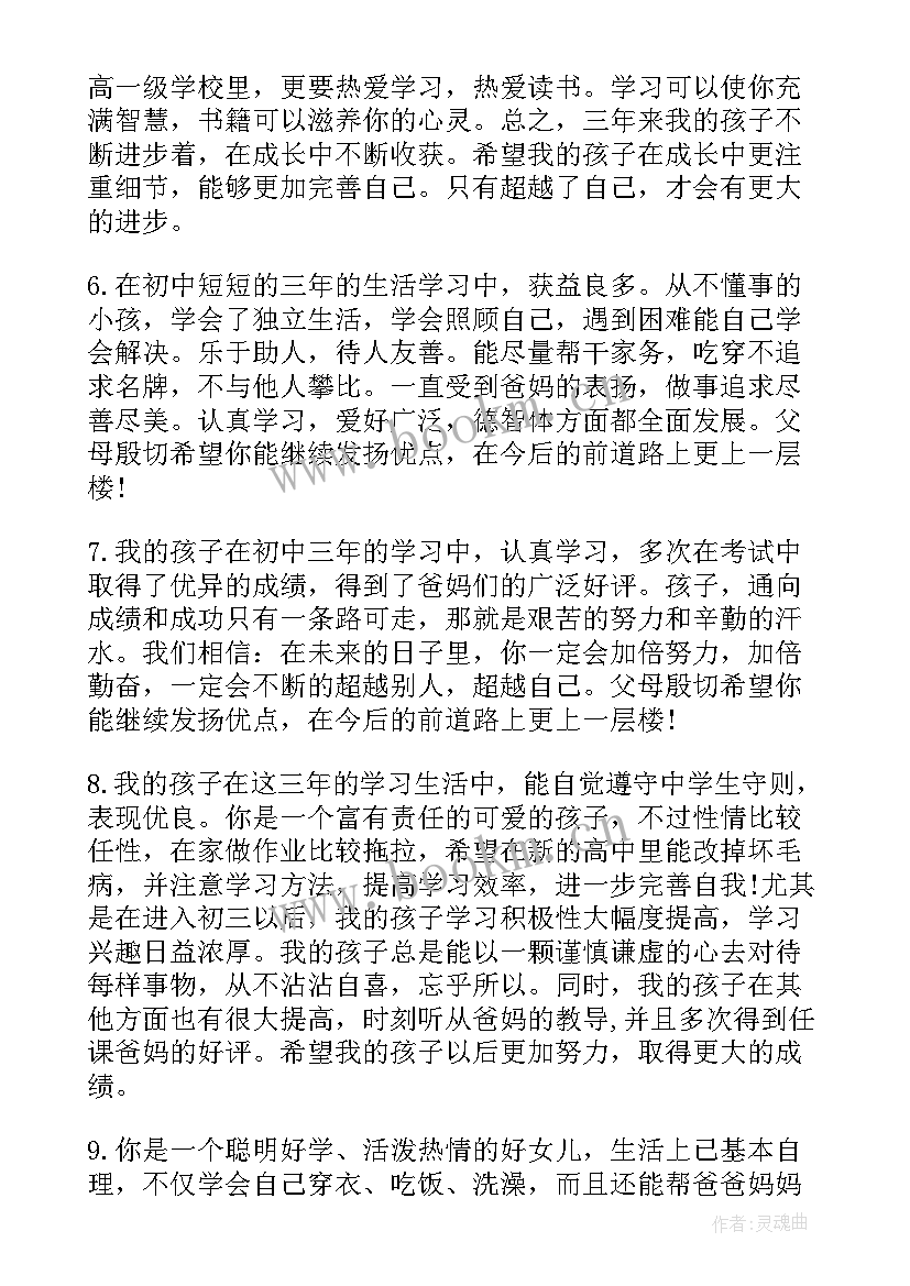 最新家长素质报告册评语填 初中家长评语素质报告(精选12篇)