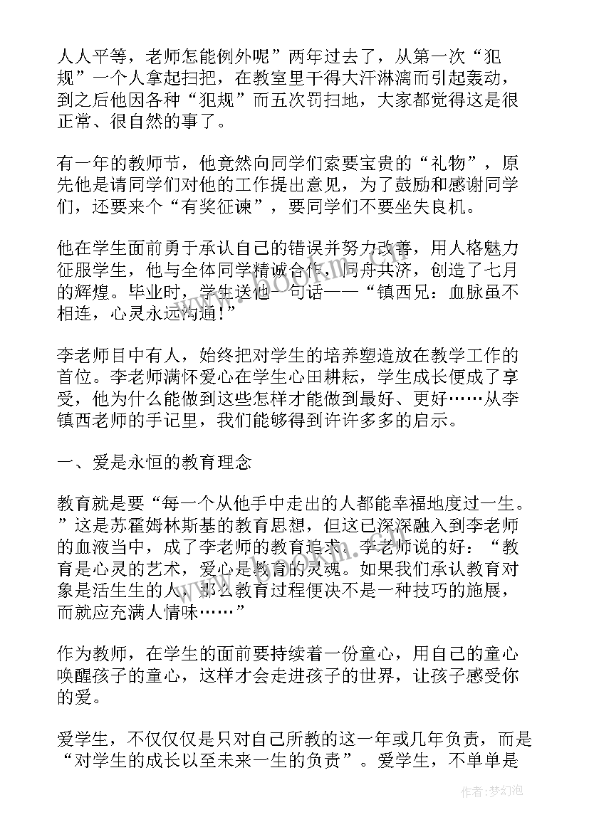 早教老师读书笔记和心得感悟(大全8篇)