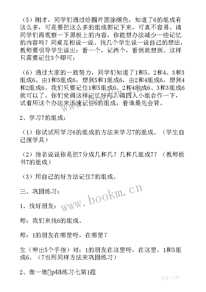 最新大班数学数的组成教案 大班数学的组成教案(通用9篇)