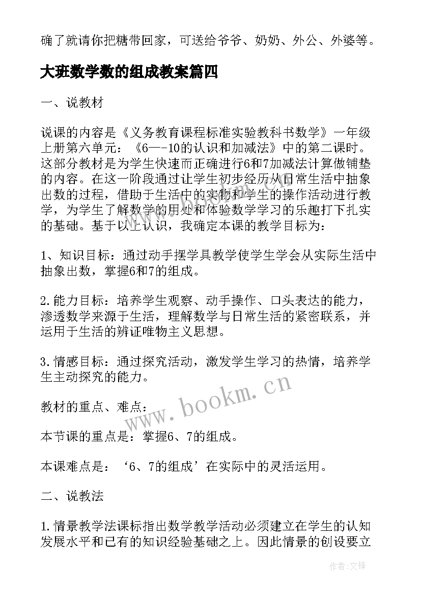 最新大班数学数的组成教案 大班数学的组成教案(通用9篇)