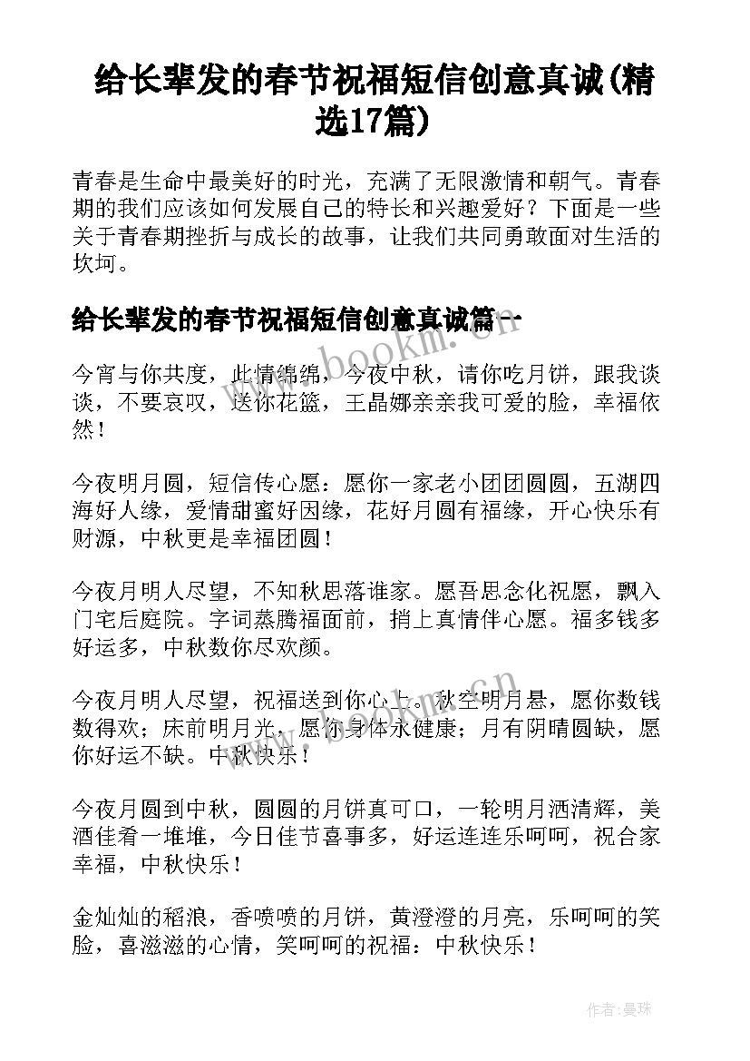 给长辈发的春节祝福短信创意真诚(精选17篇)