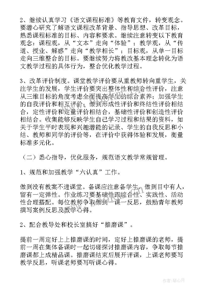 初中语文组教研工作计划初中 初中语文教研组工作计划(优秀9篇)