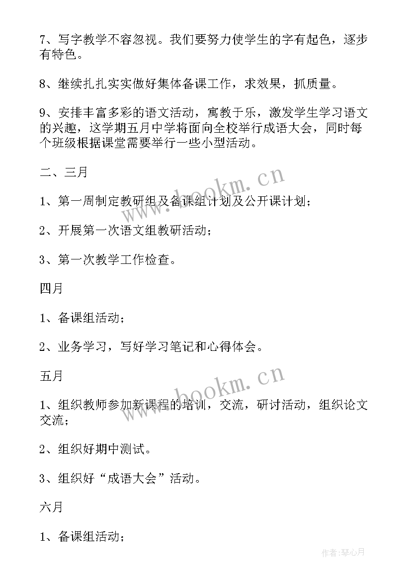 初中语文组教研工作计划初中 初中语文教研组工作计划(优秀9篇)