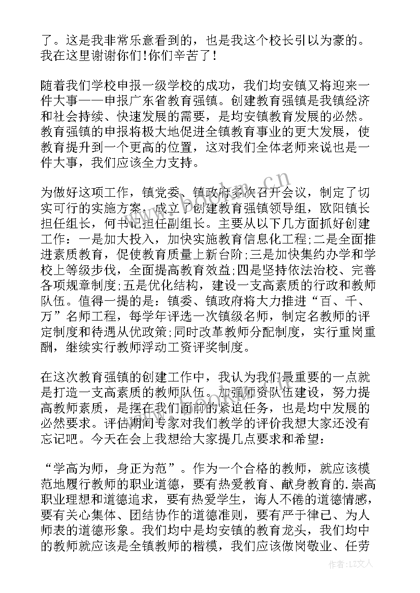 新任校长在教师会上的讲话稿 校长在教师会上的讲话稿(优秀8篇)