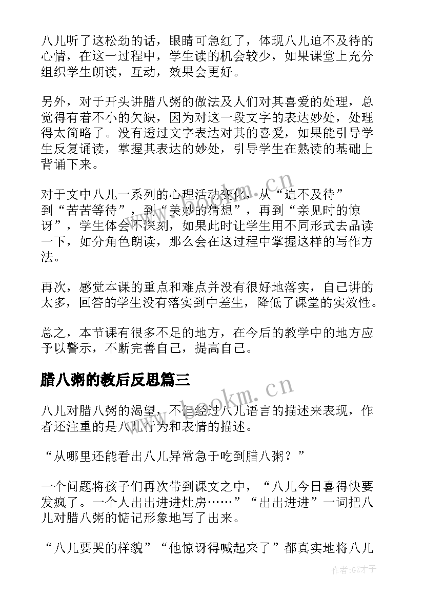 2023年腊八粥的教后反思 腊八粥教学反思(优质8篇)