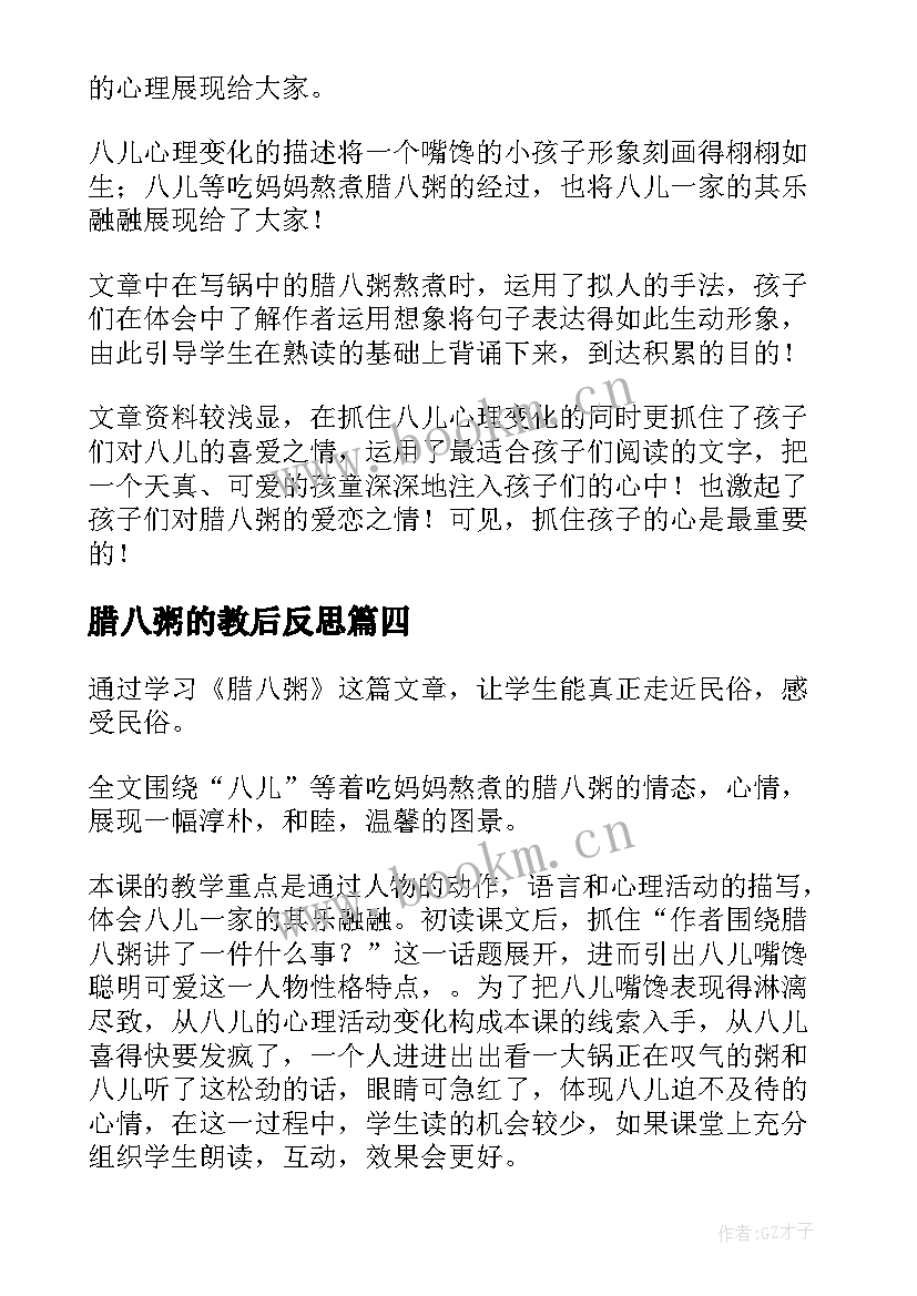 2023年腊八粥的教后反思 腊八粥教学反思(优质8篇)