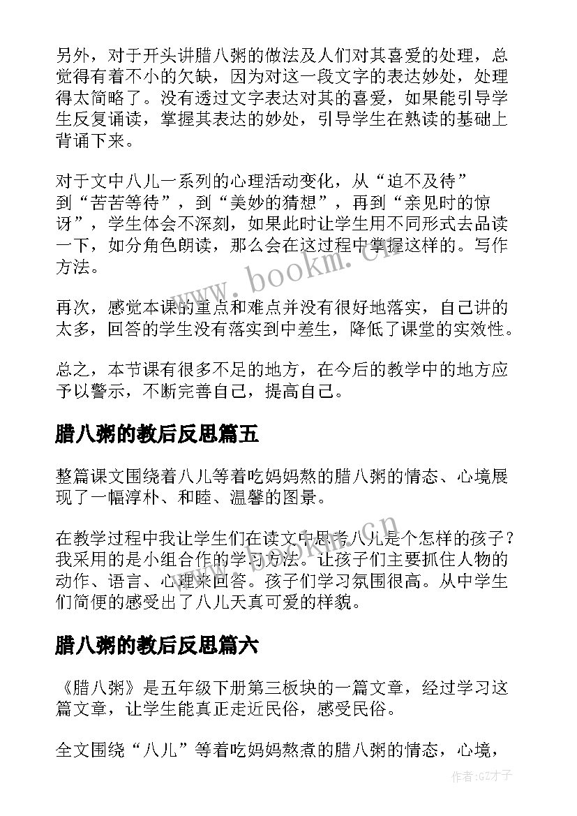 2023年腊八粥的教后反思 腊八粥教学反思(优质8篇)