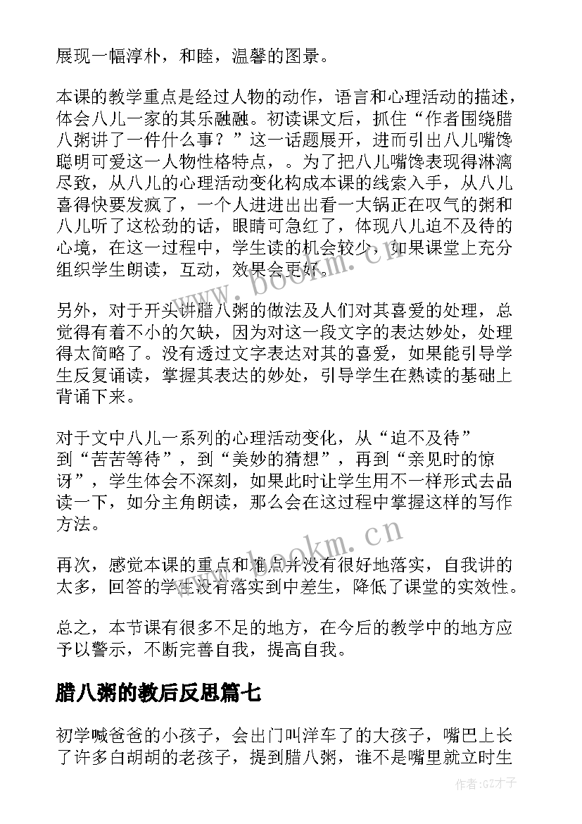 2023年腊八粥的教后反思 腊八粥教学反思(优质8篇)