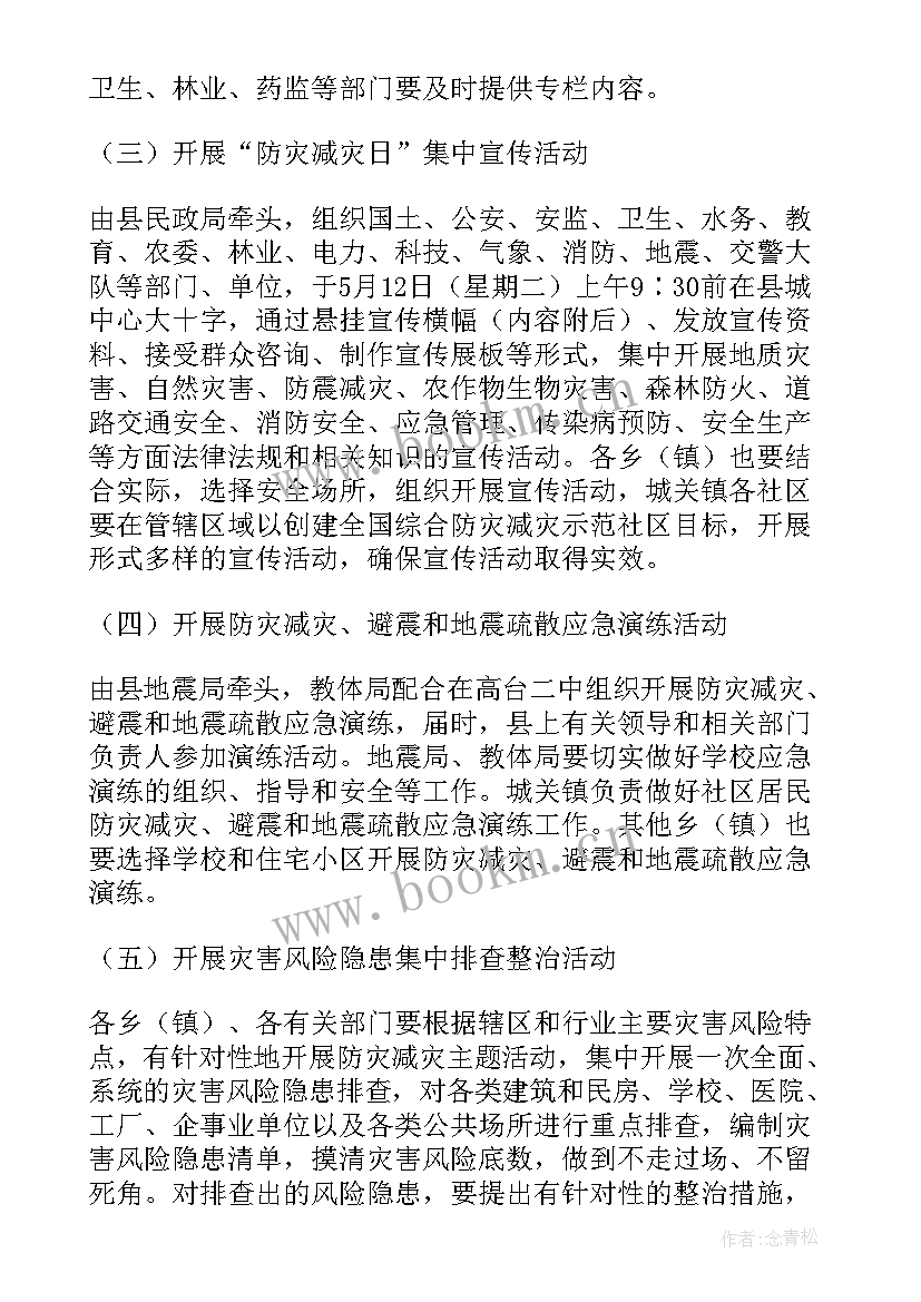 最新全国防灾减灾日活动内容 第个全国防灾减灾日活动心得感悟(模板9篇)