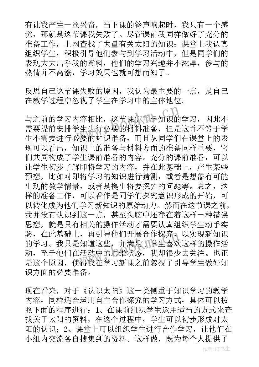 2023年小学科学课随笔 小学科学教师教育随笔(优秀7篇)