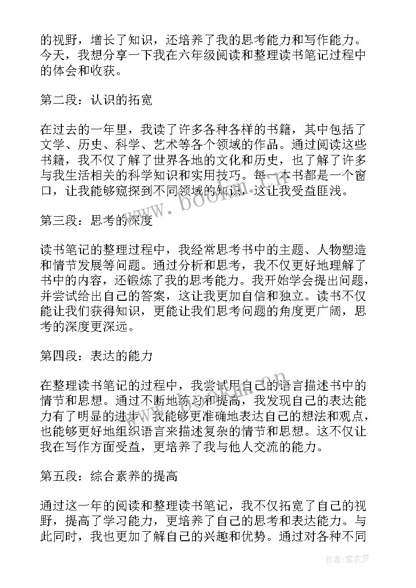 最新根鸟读书心得体会 六年级读书心得体会篇(实用17篇)