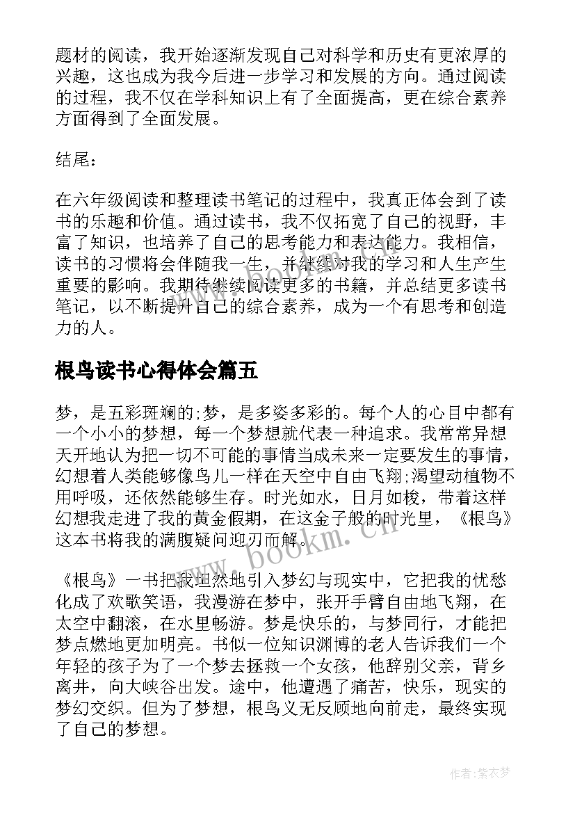 最新根鸟读书心得体会 六年级读书心得体会篇(实用17篇)