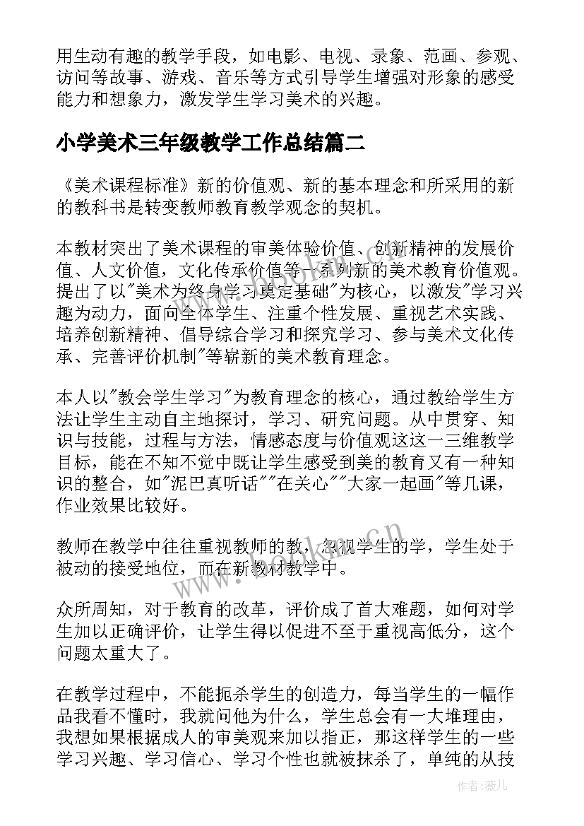 小学美术三年级教学工作总结 荐三年级美术教学工作总结集锦(汇总7篇)