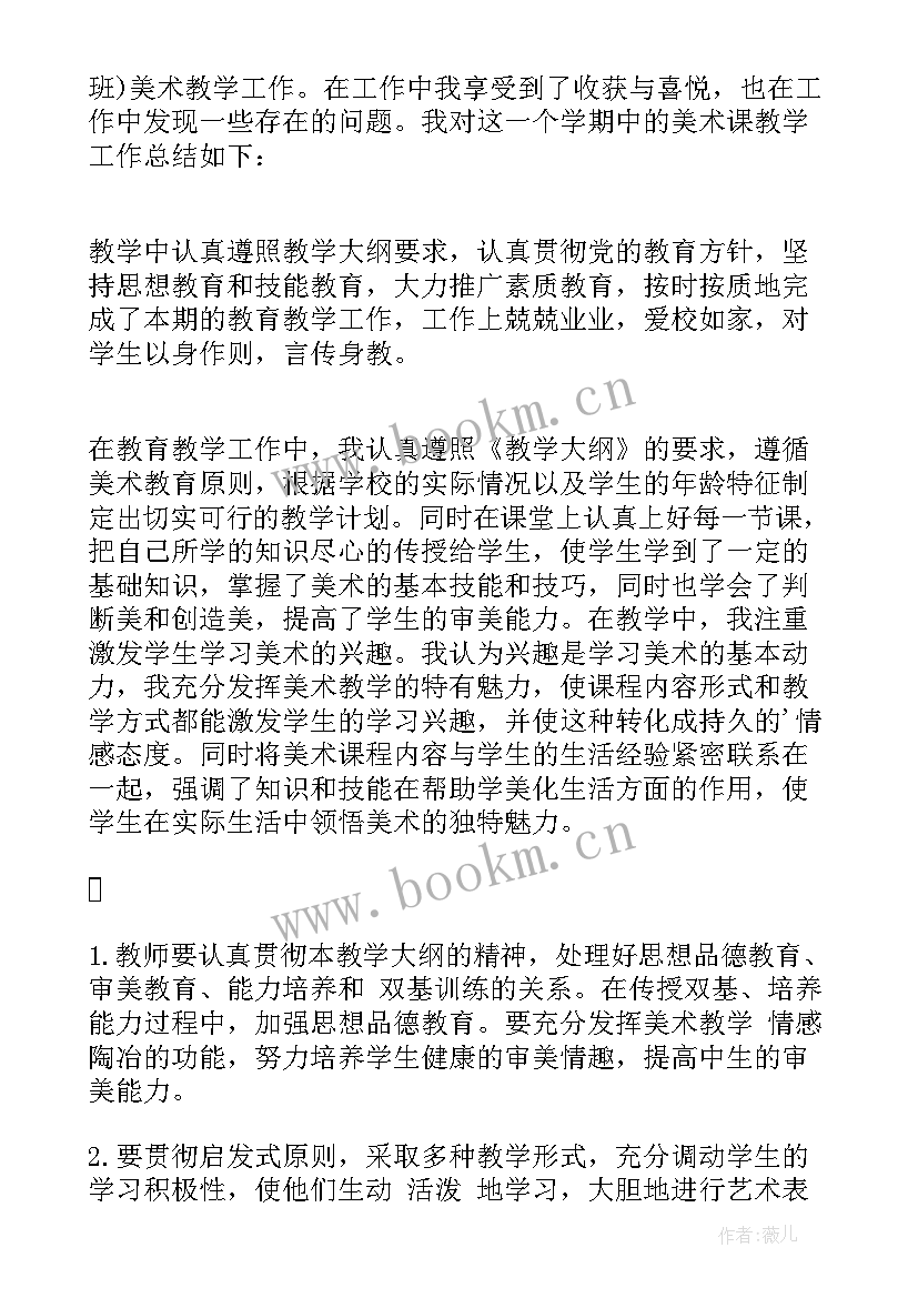 小学美术三年级教学工作总结 荐三年级美术教学工作总结集锦(汇总7篇)