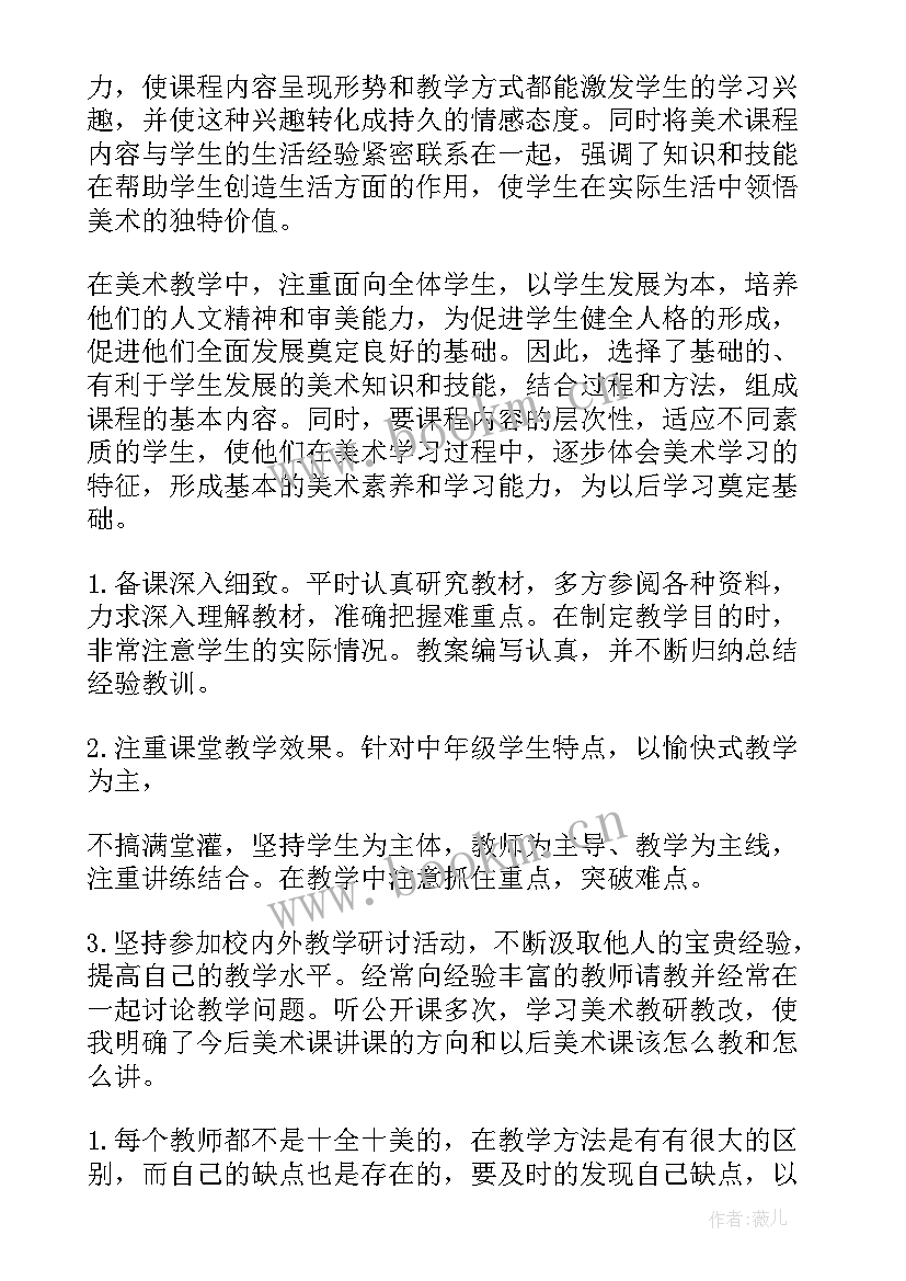 小学美术三年级教学工作总结 荐三年级美术教学工作总结集锦(汇总7篇)