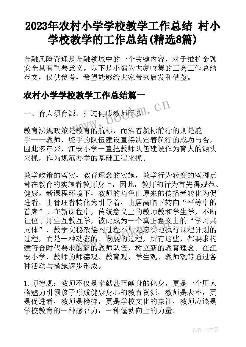 2023年农村小学学校教学工作总结 村小学校教学的工作总结(精选8篇)