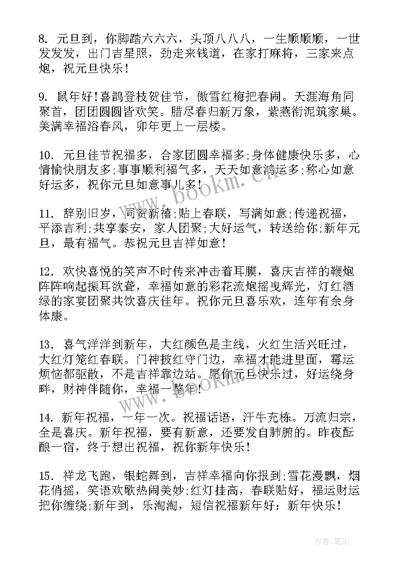 2023年春节有趣的祝福语有哪些(汇总8篇)