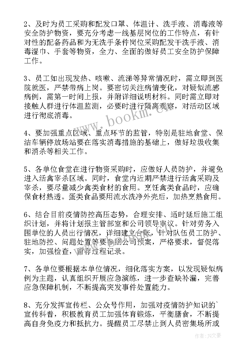 最新疫情防控开学应急预案 疫情防控应急预案(汇总12篇)