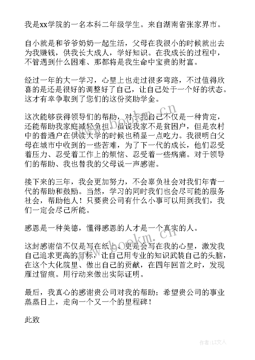 2023年奖学金感谢信大学生 奖学金感谢信(实用13篇)