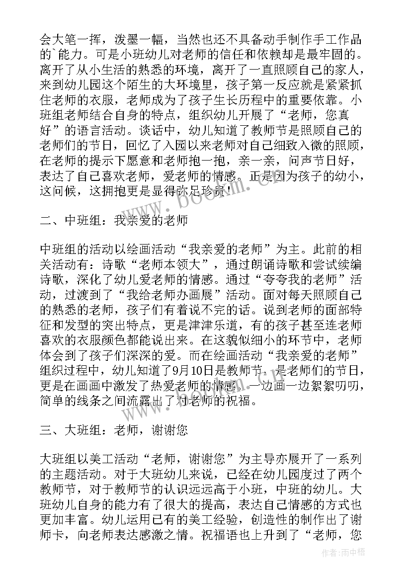 2023年幼儿园教师节专题活动总结 幼儿园教师节活动总结(优秀13篇)