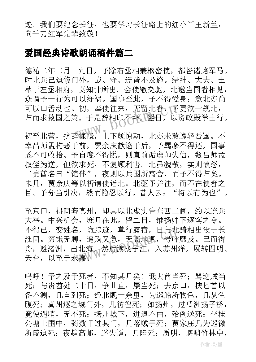 爱国经典诗歌朗诵稿件(优质5篇)