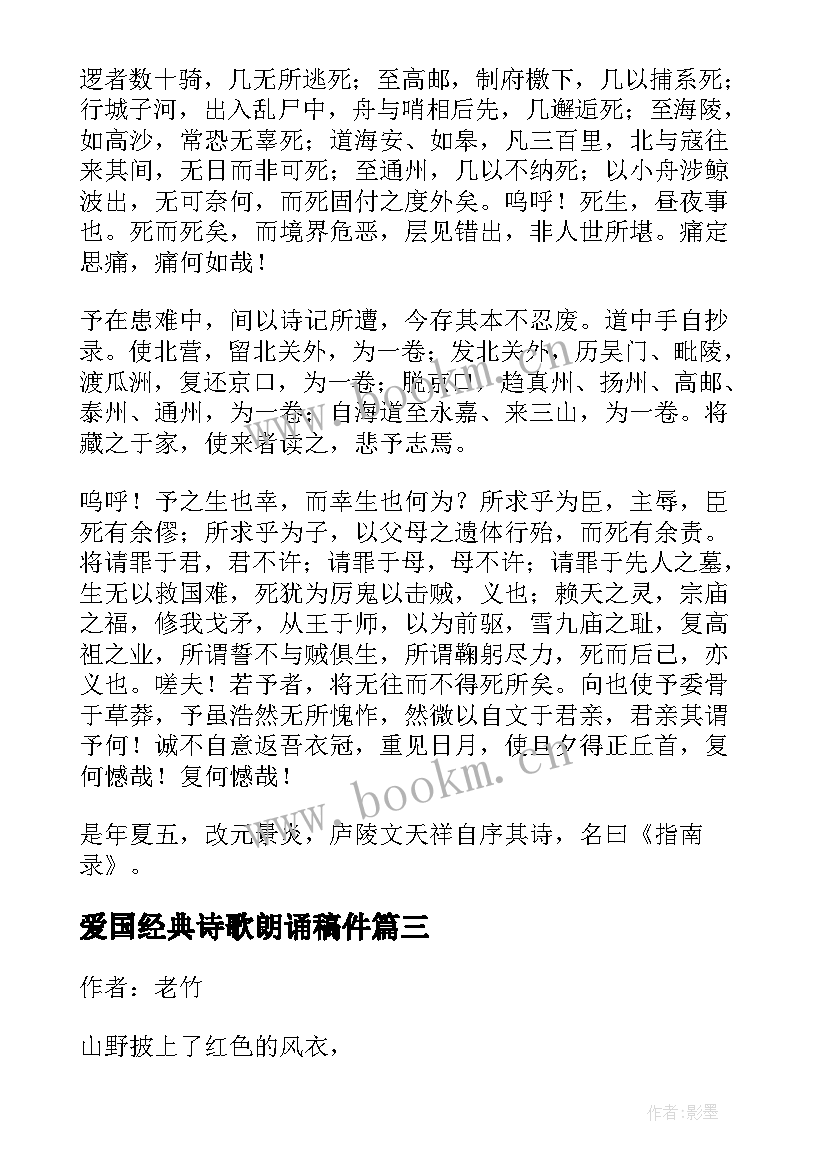 爱国经典诗歌朗诵稿件(优质5篇)