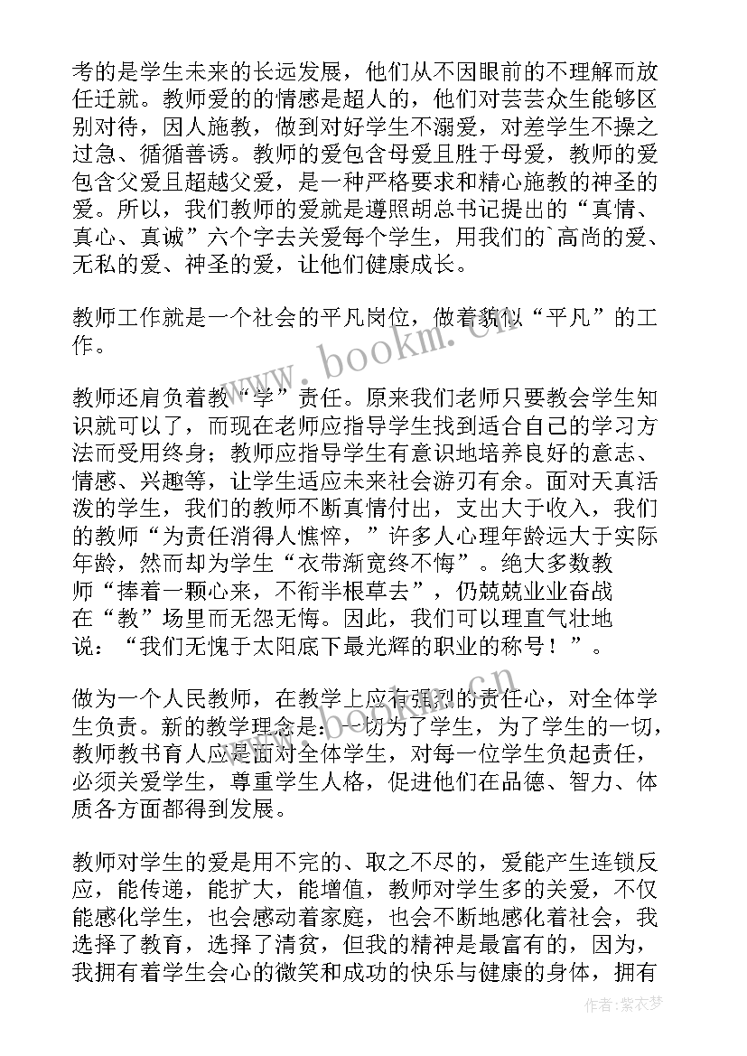 感悟教育责任教育随笔(通用8篇)