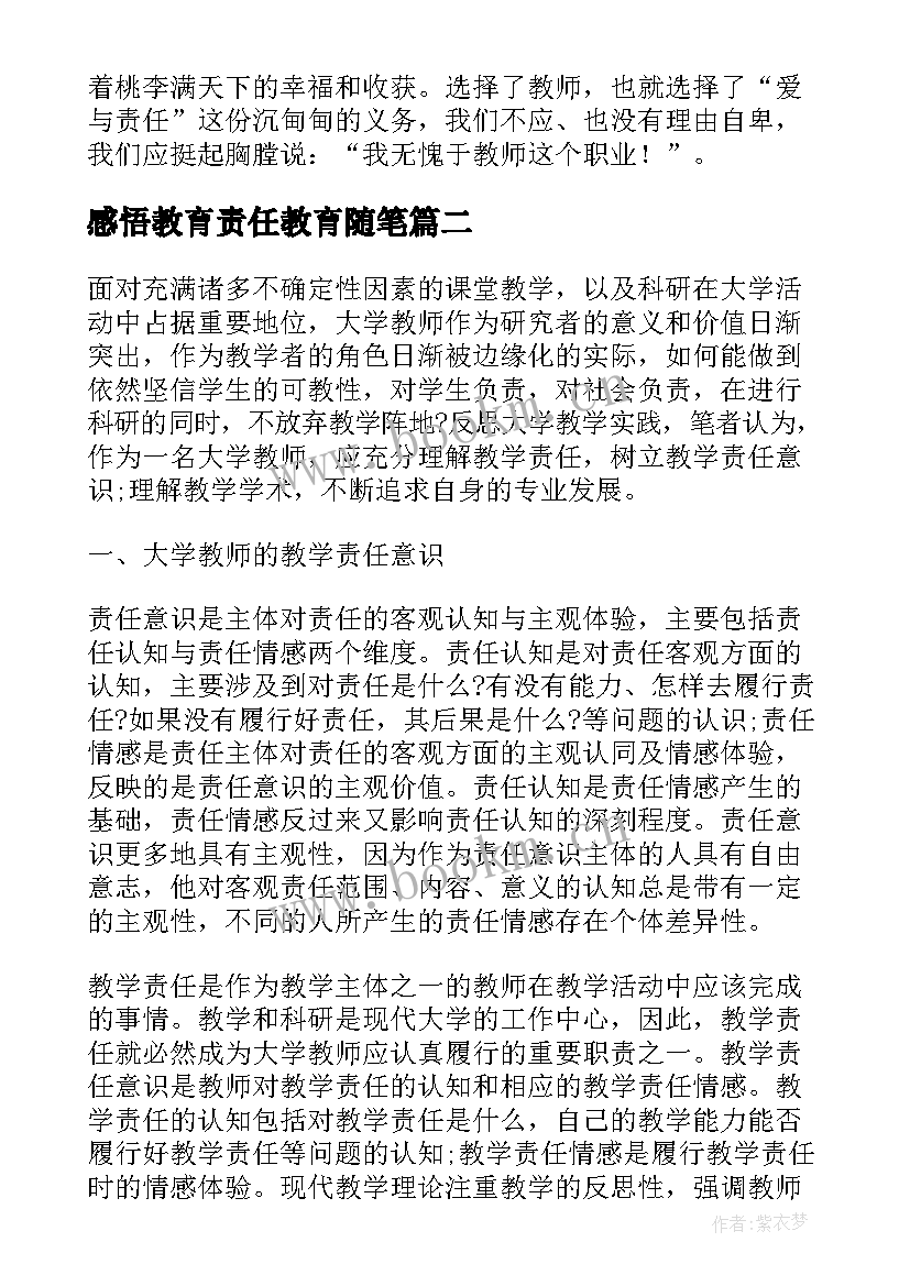 感悟教育责任教育随笔(通用8篇)