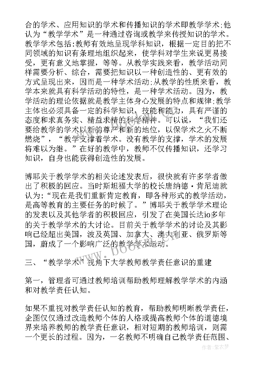 感悟教育责任教育随笔(通用8篇)