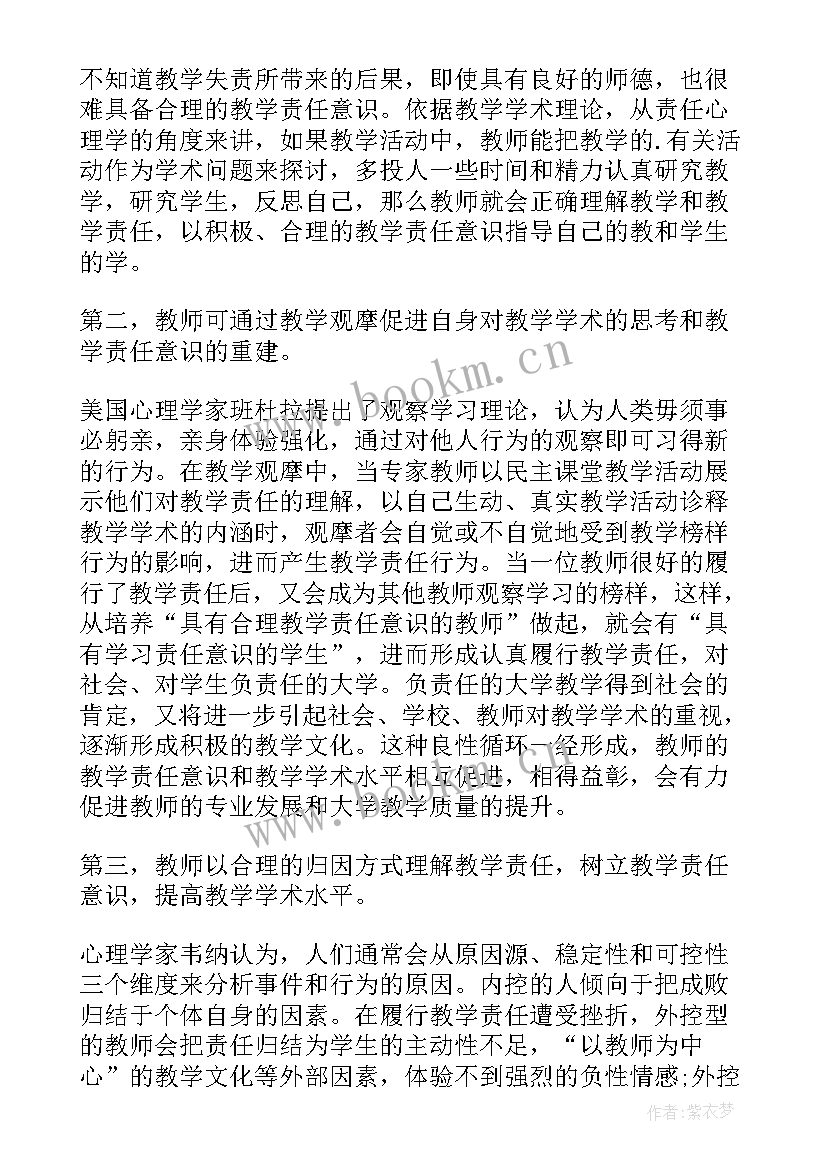 感悟教育责任教育随笔(通用8篇)