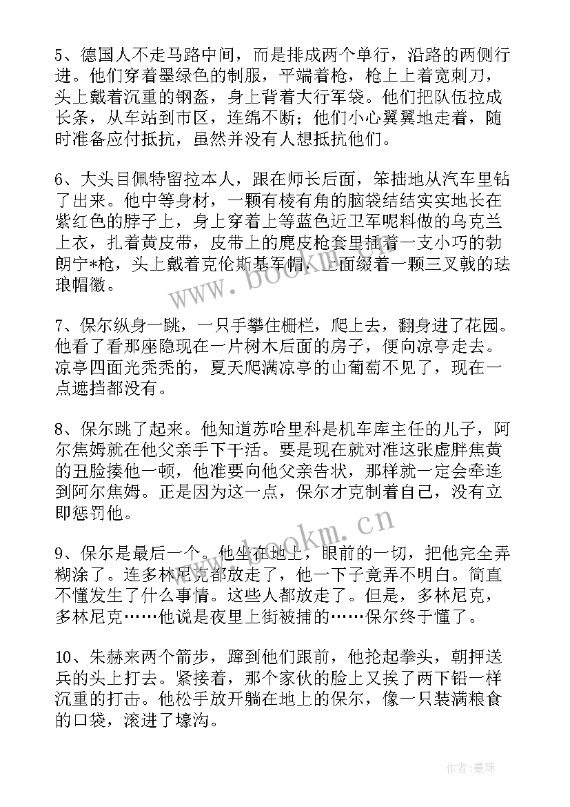 钢铁是怎样炼成的好句 钢铁是怎样炼成的中的好句摘抄(大全15篇)