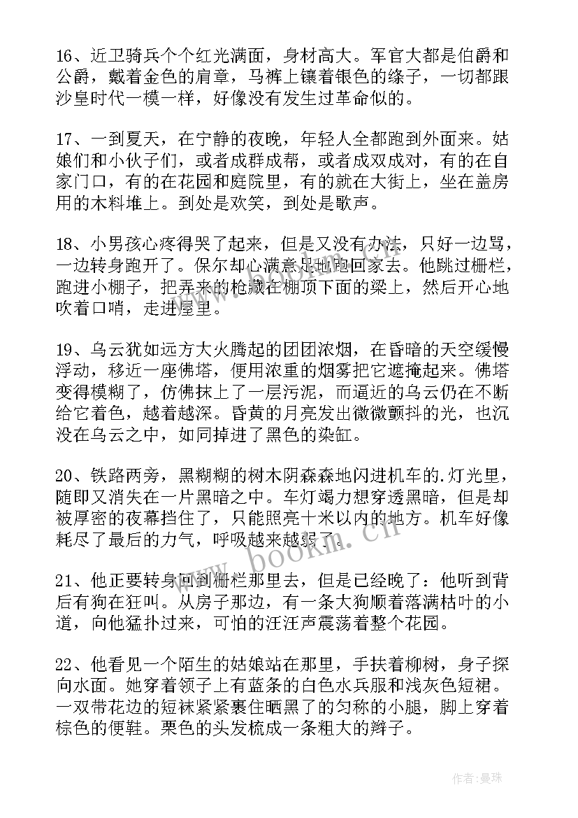 钢铁是怎样炼成的好句 钢铁是怎样炼成的中的好句摘抄(大全15篇)