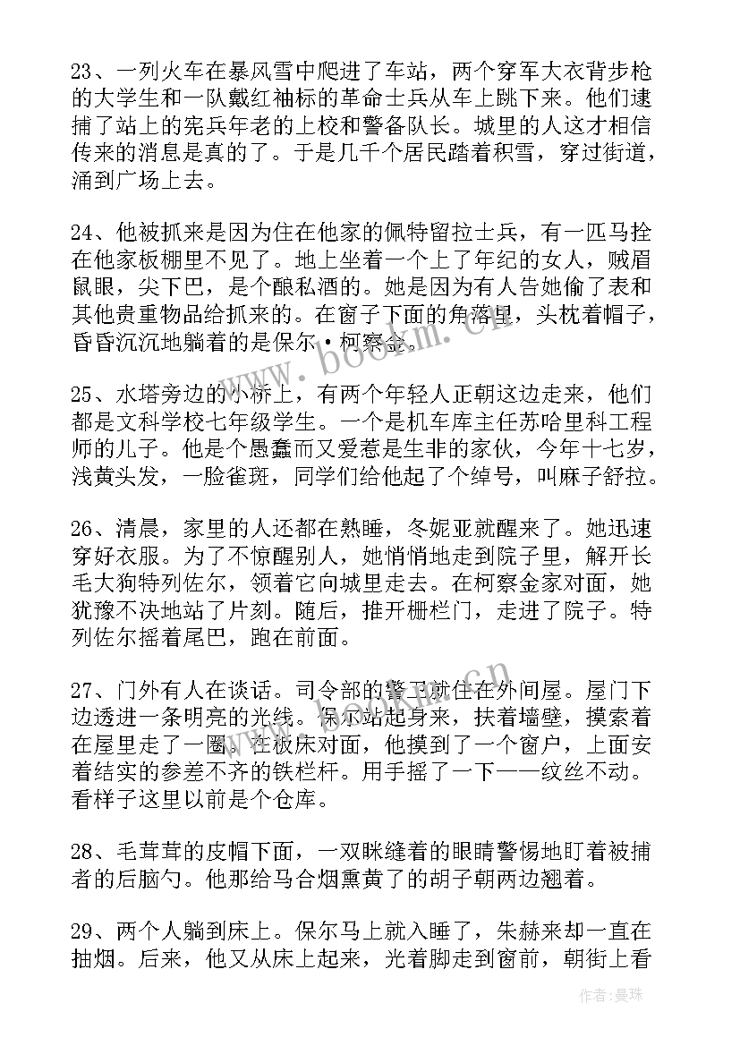 钢铁是怎样炼成的好句 钢铁是怎样炼成的中的好句摘抄(大全15篇)