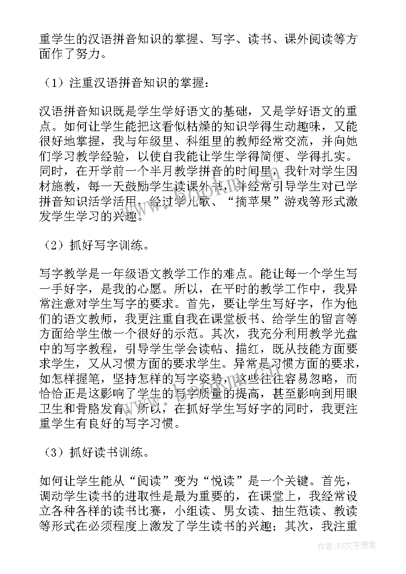 2023年小学语文课程教学工作总结 语文课程教学工作总结(实用8篇)