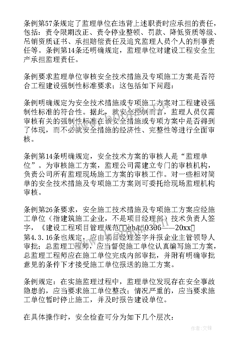 安全施工方案包括哪些内容(通用14篇)