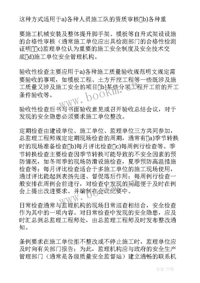 安全施工方案包括哪些内容(通用14篇)