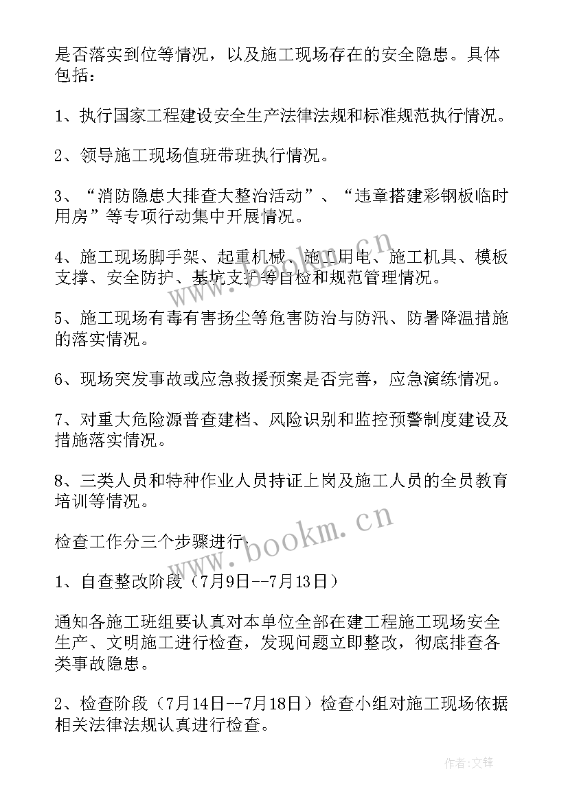 安全施工方案包括哪些内容(通用14篇)