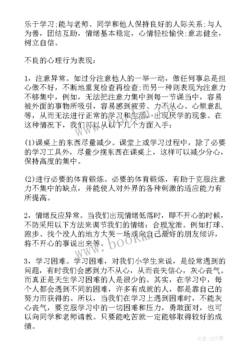 2023年健康教育国旗下讲话稿一分钟(汇总7篇)