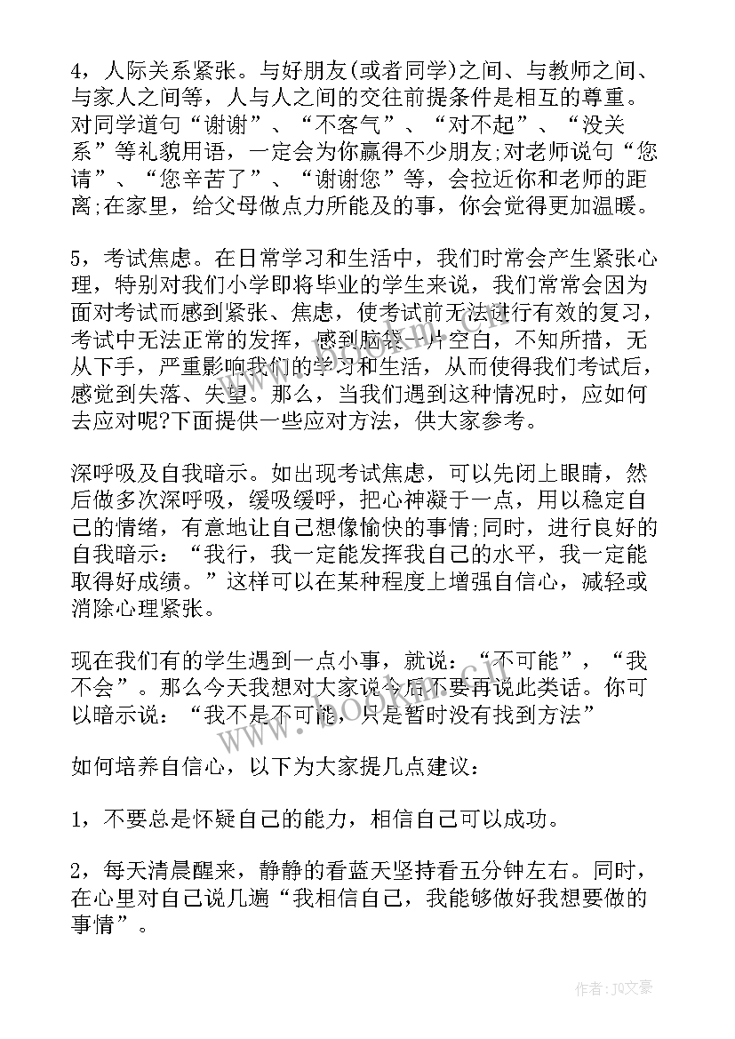 2023年健康教育国旗下讲话稿一分钟(汇总7篇)