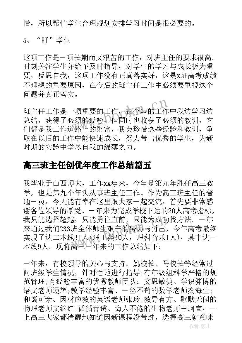 高三班主任创优年度工作总结(精选8篇)