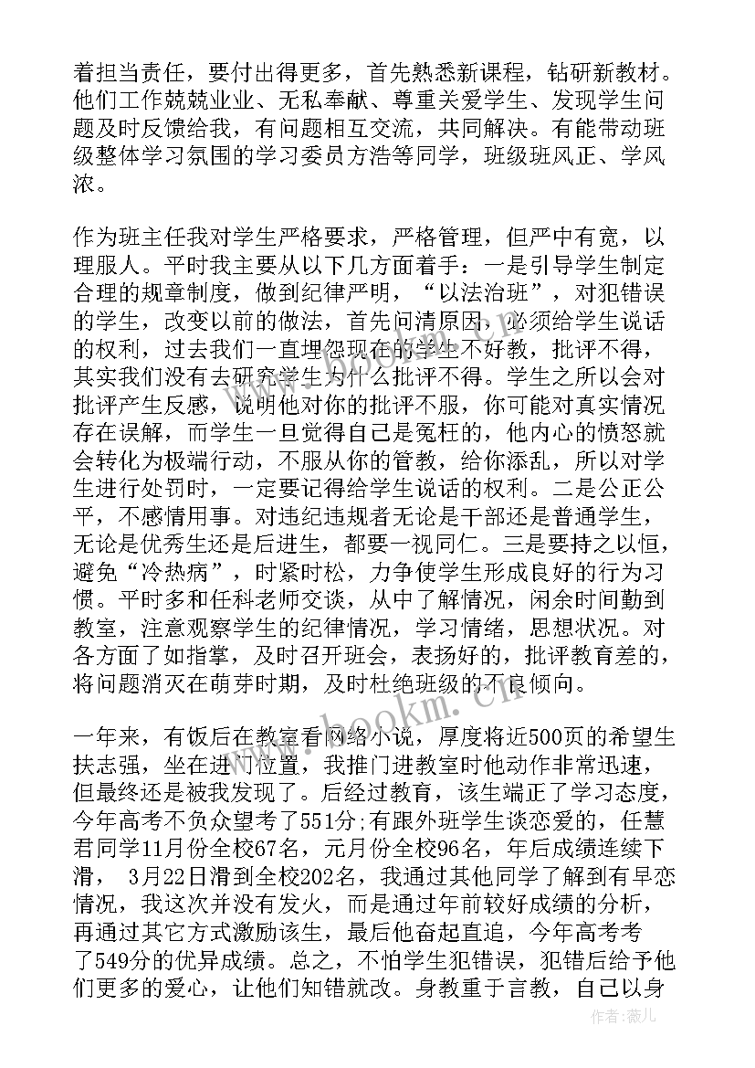 高三班主任创优年度工作总结(精选8篇)