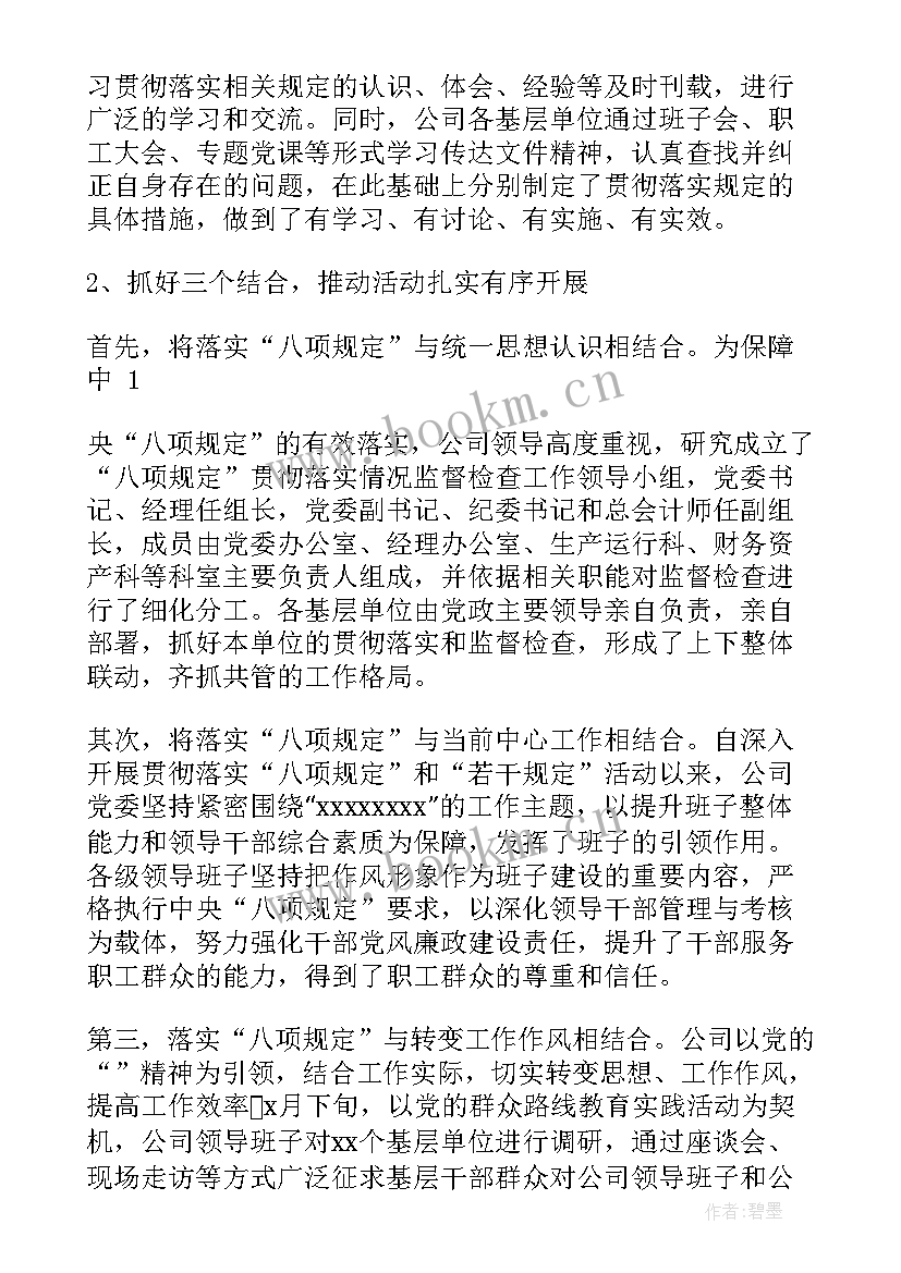 八项规定总结报告(优秀8篇)