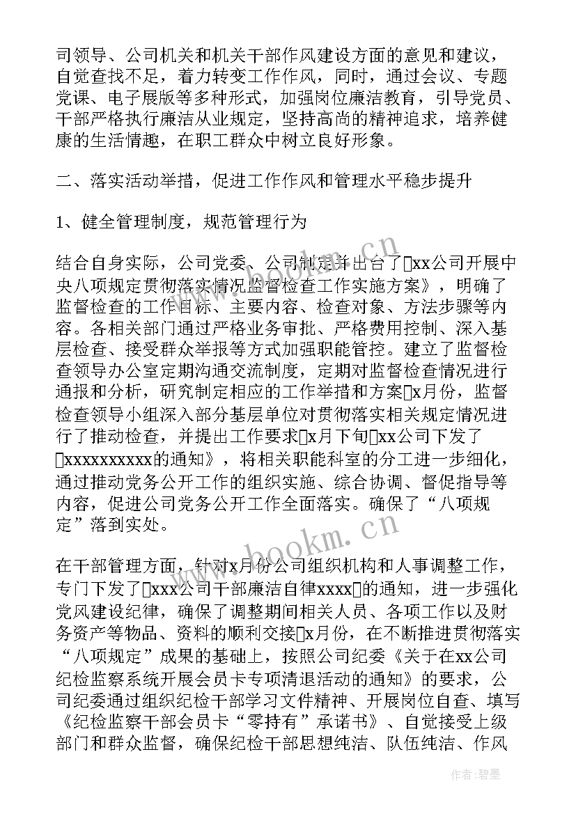 八项规定总结报告(优秀8篇)