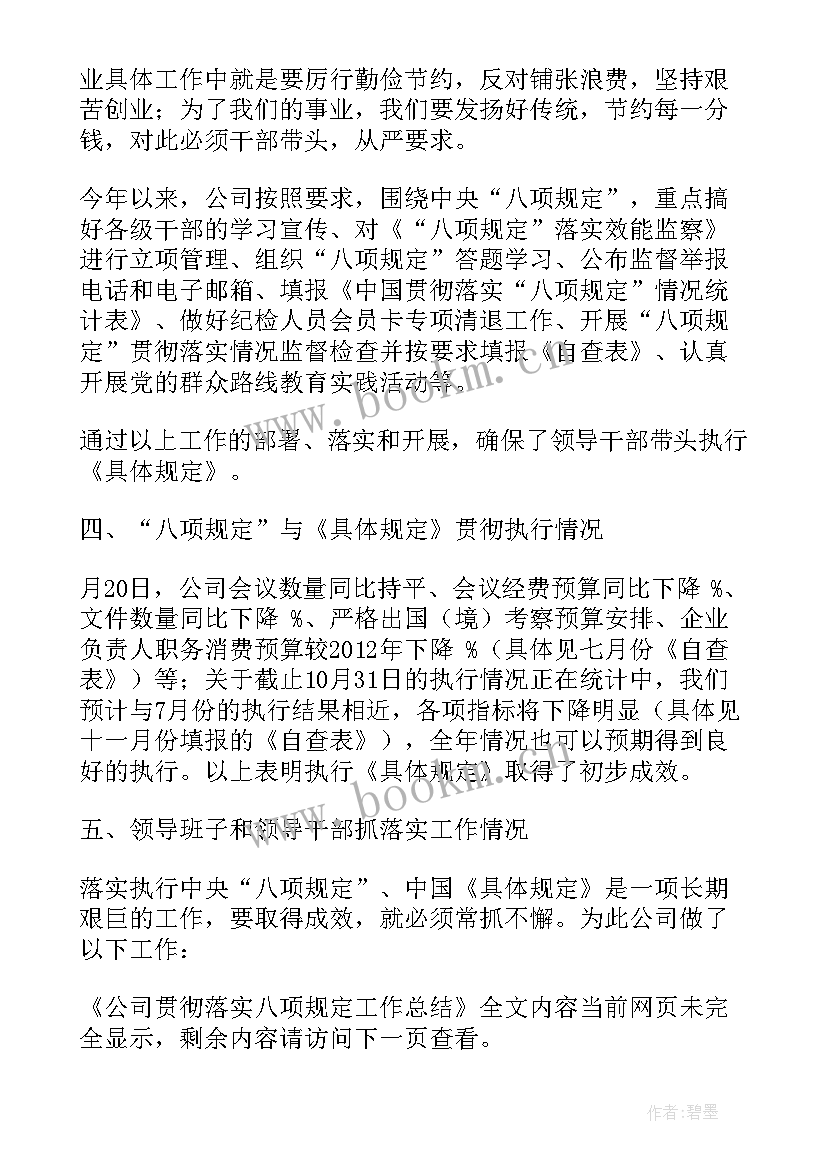 八项规定总结报告(优秀8篇)