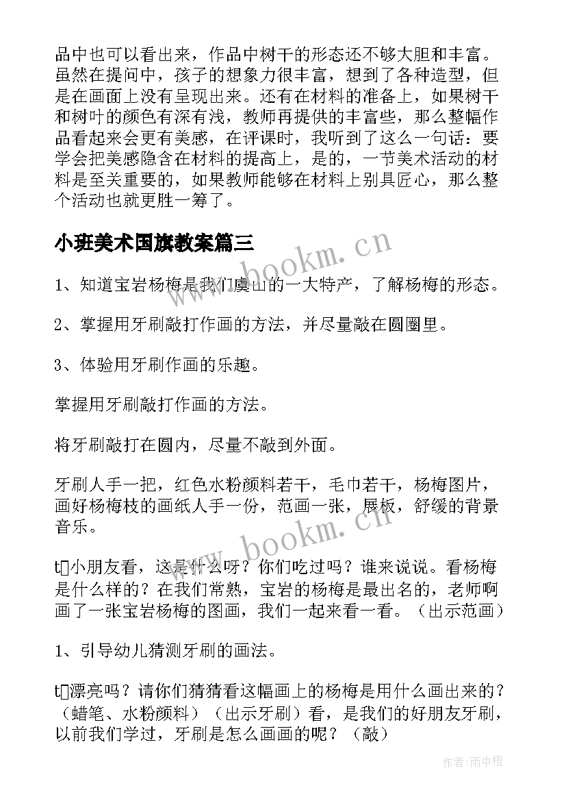 2023年小班美术国旗教案 小班美术活动教案(优秀8篇)