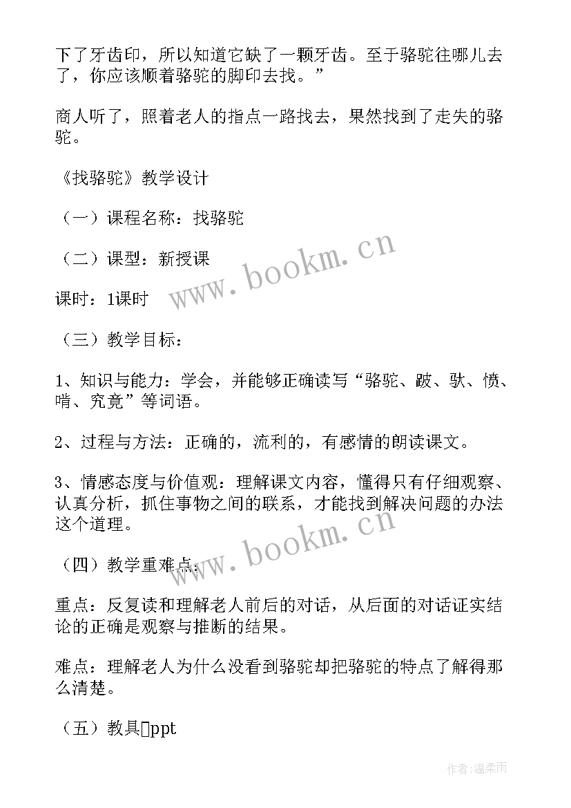 2023年三年级人教版教案教学反思(精选16篇)