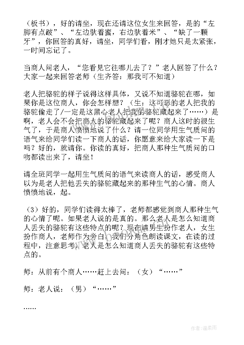 2023年三年级人教版教案教学反思(精选16篇)