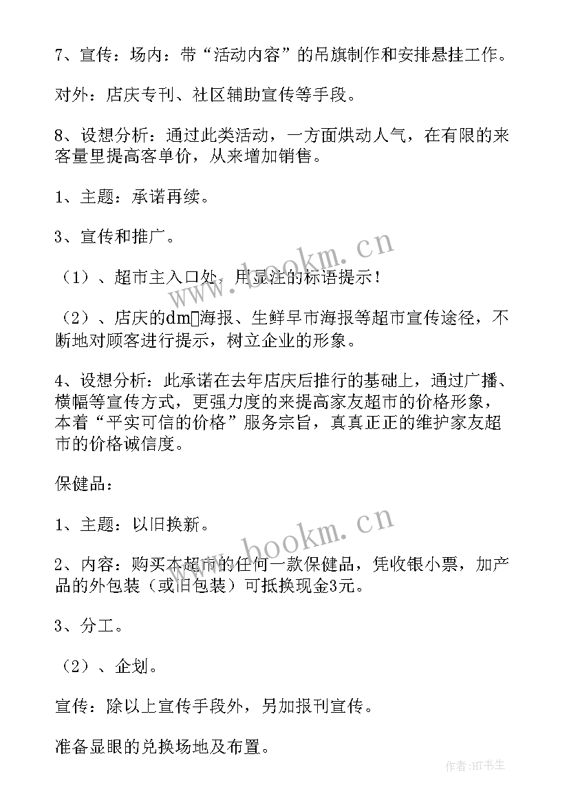 最新百货商场周年庆祝福语(通用9篇)