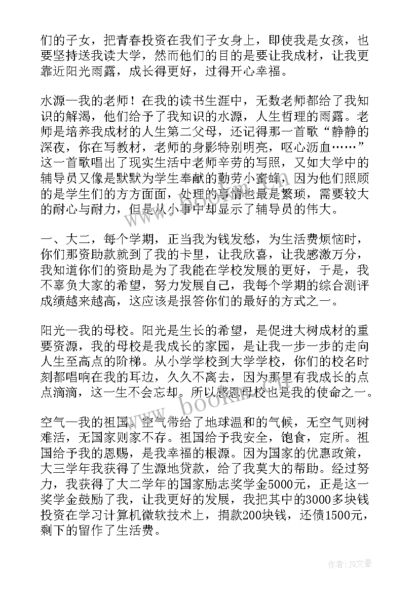 2023年感恩励志性(优质9篇)