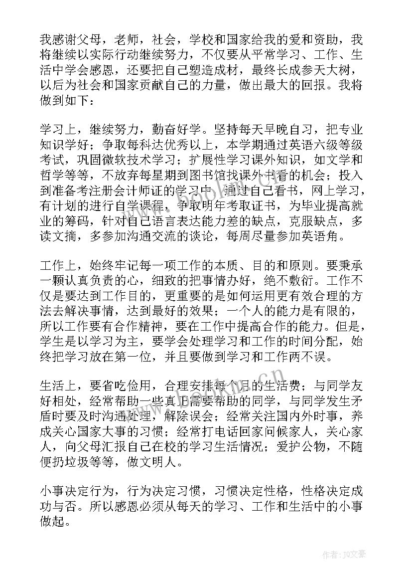 2023年感恩励志性(优质9篇)